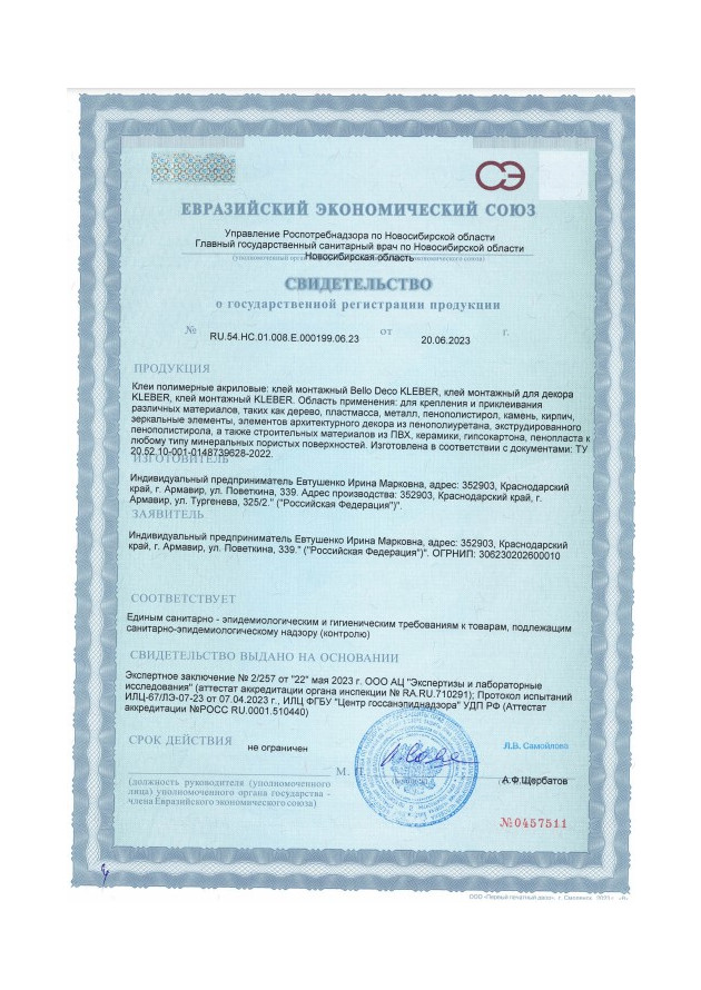 Сертификат соответствия на клей